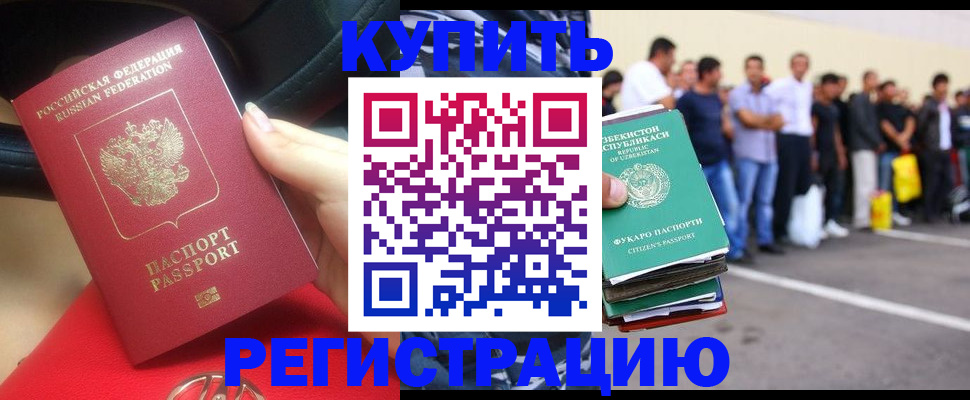 где прописаться в Ейске